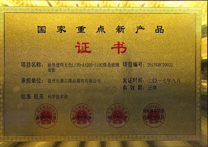 National Key New Product Certificate