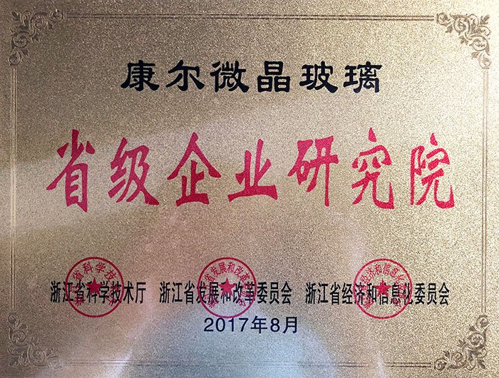 Provincial Enterprise Research Institute